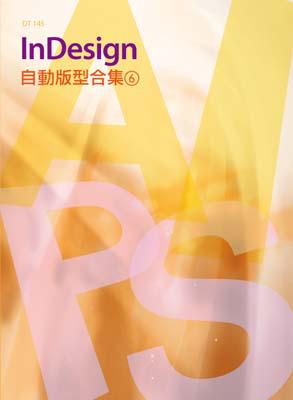 InDesign視訊課程合集(6)