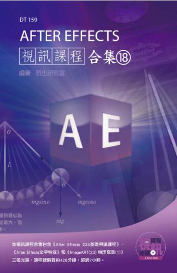 After Effects視訊課程合集（18）