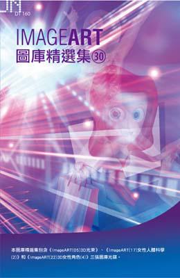 ImageART圖庫精選集（30）