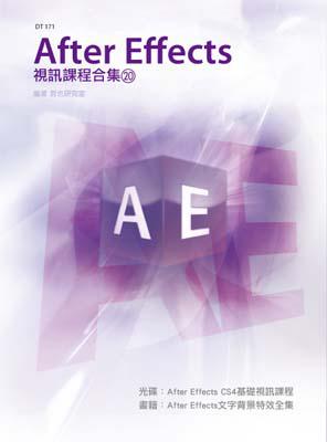 After Effects視訊課程合集（20）