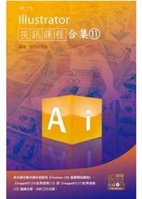 Illustrator視訊課程合集（11）