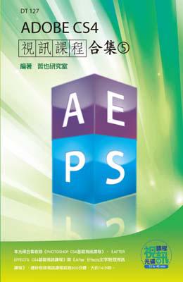 ADOBE CS4視訊課程合集(5)