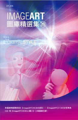ImageART圖庫精選集（39）