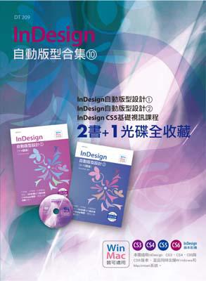 InDesign自動版型合集（10）