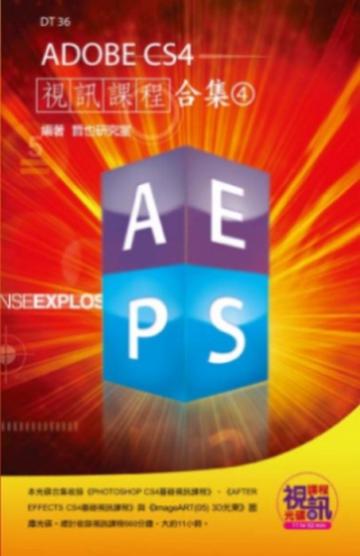 ADOBE CS4 視訊課程合集(4)
