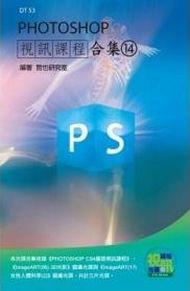 PHOTOSHOP視訊課程合集（14）
