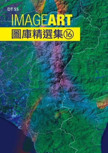 ImageART圖庫精選集（16）