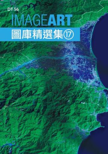ImageART圖庫精選集（17）