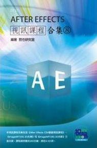 After Effects視訊課程合集（8）