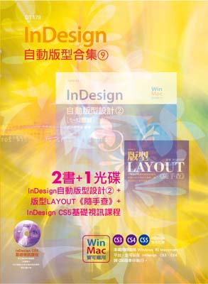 InDesign自動版型合集（9）