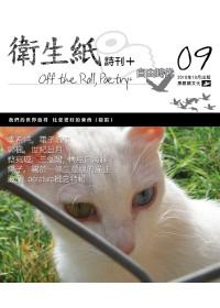 衛生紙＋9：運動精神