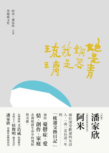她是青銅器我是琉璃