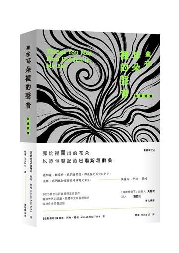 藏在耳朵裡的聲音：加薩詩篇