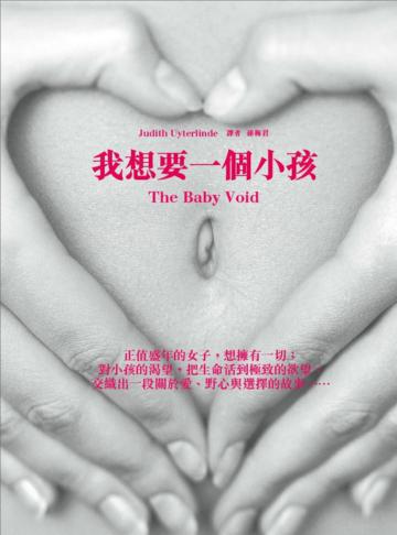 我想要一個小孩