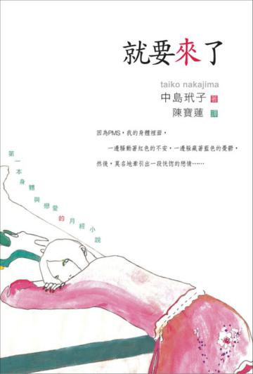 就要來了