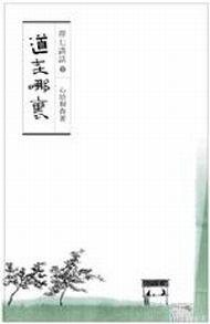 道在哪裏