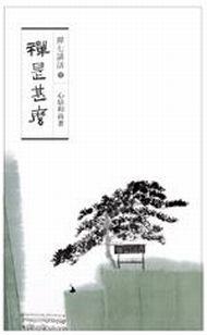 禪是甚麼
