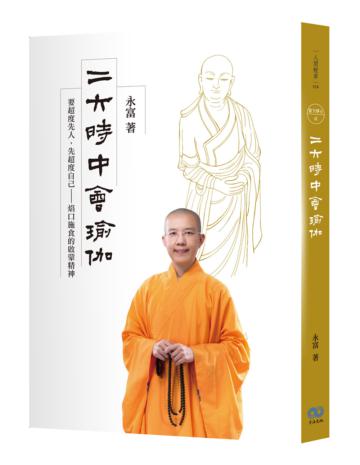 二六時中會瑜伽:要超度先人,先超度自己