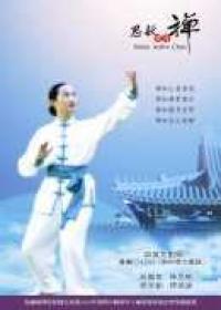 思敏健身禪