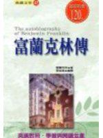 富蘭克林傳