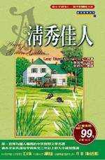 清秀佳人
