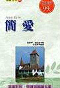 簡愛