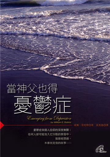當神父也得憂鬱症