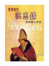 聖奧思定沉思錄