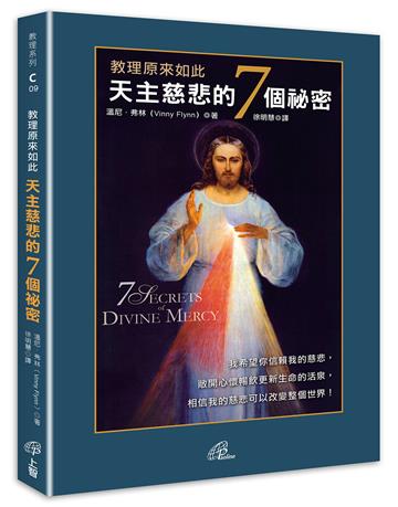 教理原來如此：天主慈悲的7個祕密