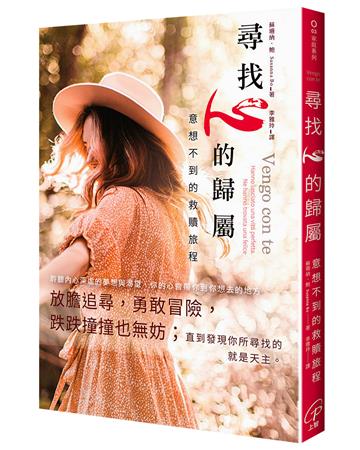 尋找心的歸屬：意想不到的救贖旅程