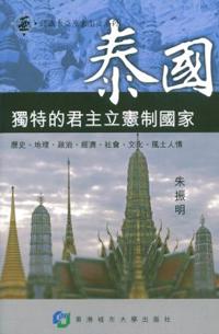 泰國