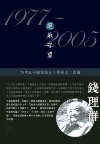 1977-2005 絕地守望