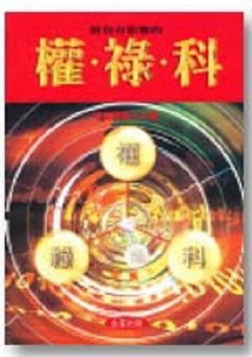對你有影響的權.祿.科
