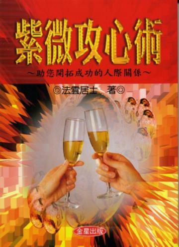 紫微攻心術