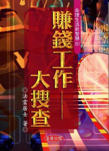 賺錢工作大搜查