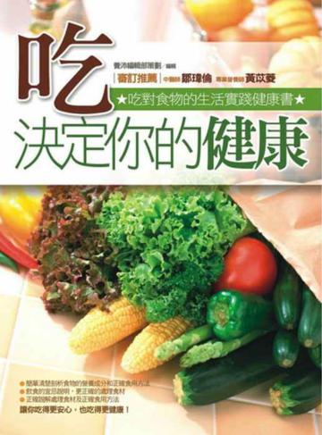 吃,決定你的健康