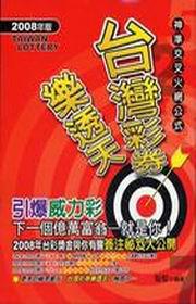 台灣彩券樂透天-下一個億萬富翁-就是你!