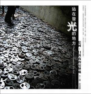 站在發光的地方：德國日與夜的交界處
