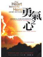 勇氣之心：消防隊員和急救員的真實故事