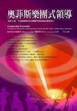 奧菲斯樂團式領導