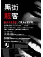 黑街駭客