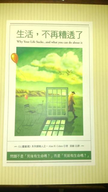 生活，不再糟透了