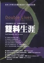 雙料生涯：用專業獲得工作，以嗜好贏得生活