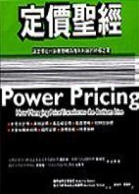 定價聖經-讓定價從行銷難題轉為獲利利器的終極之書