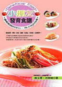 小朋友發育食譜