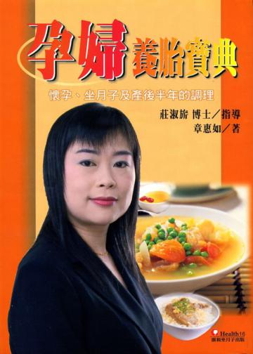 孕婦養胎寶典