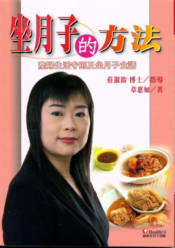 坐月子的方法
