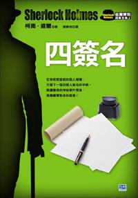 四簽名