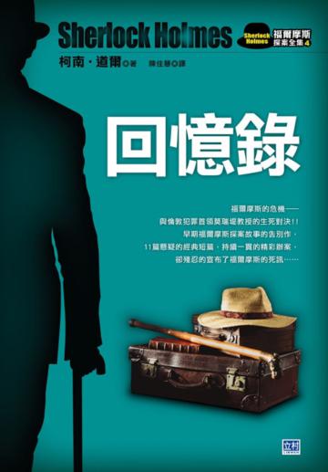 回憶錄