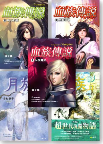 浪漫奇幻小說套書（限量超值套書）